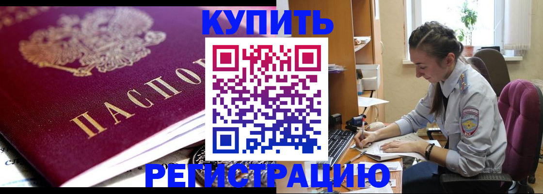 купить прописку в Вихоревке